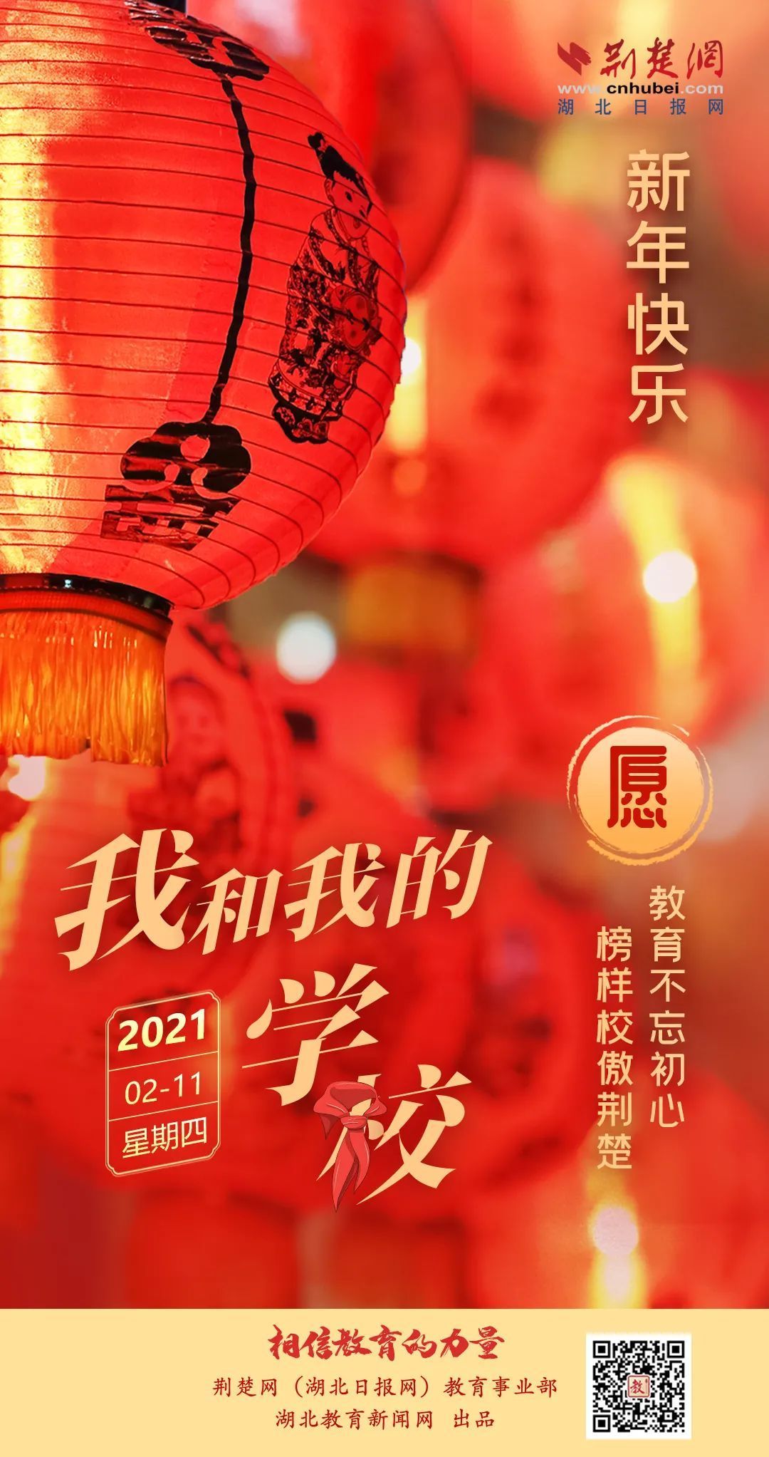 我和我的学校