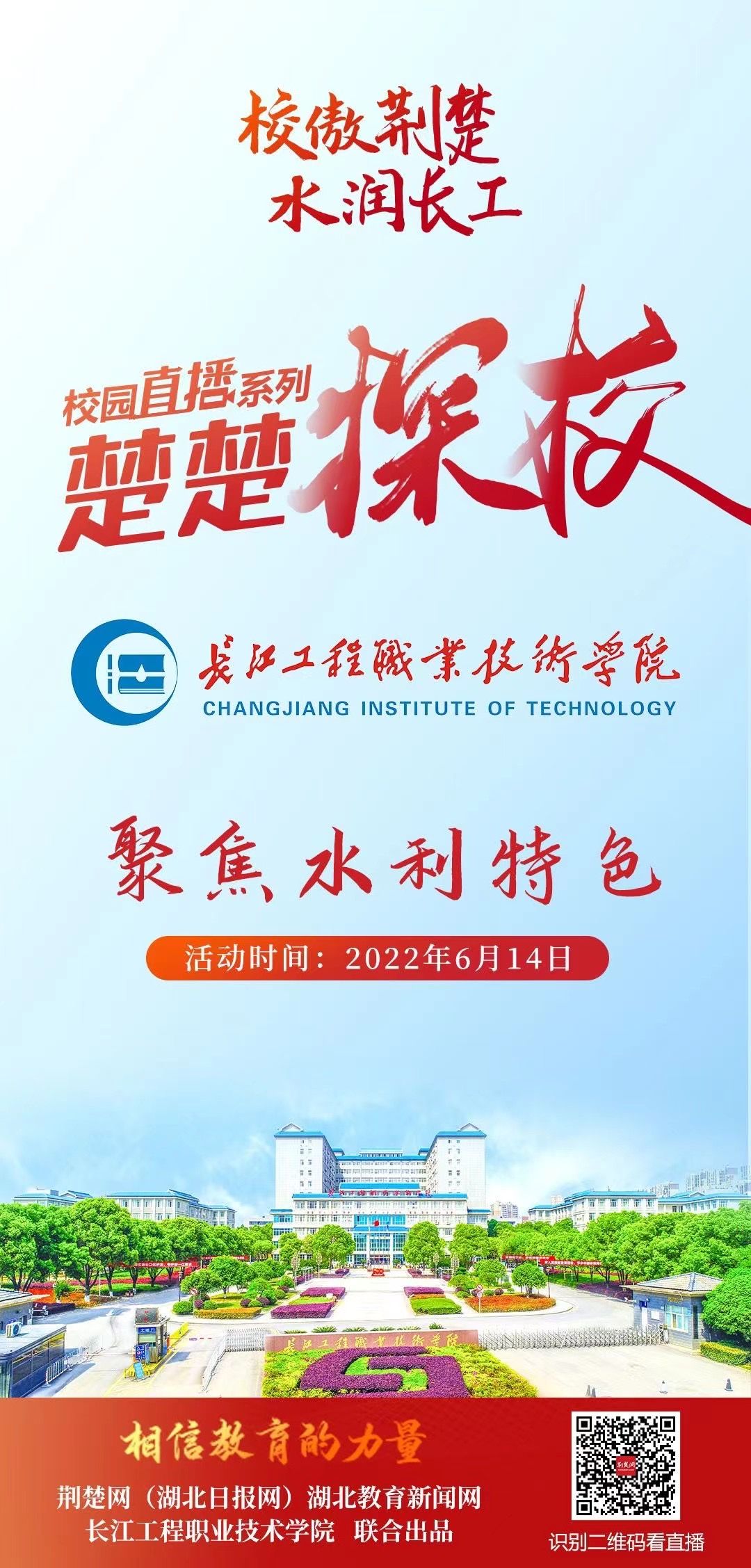 楚楚探校长工职