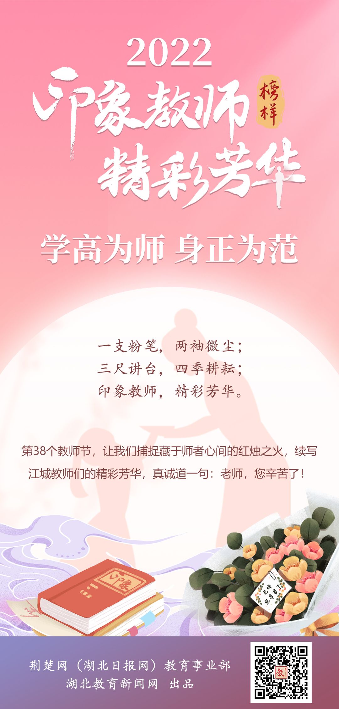 印象教师 精彩芳华