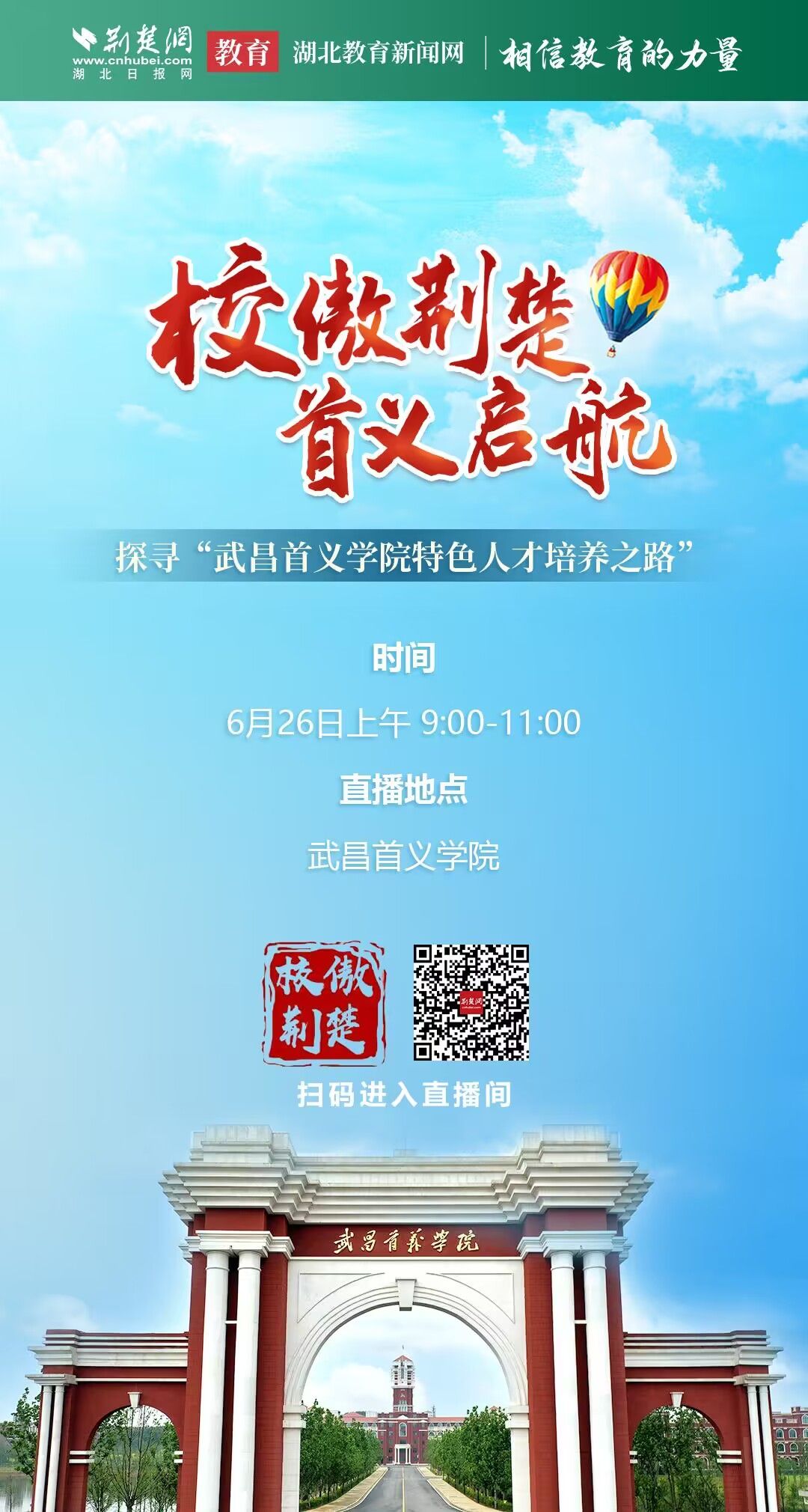 楚楚探校走进武昌首义学院