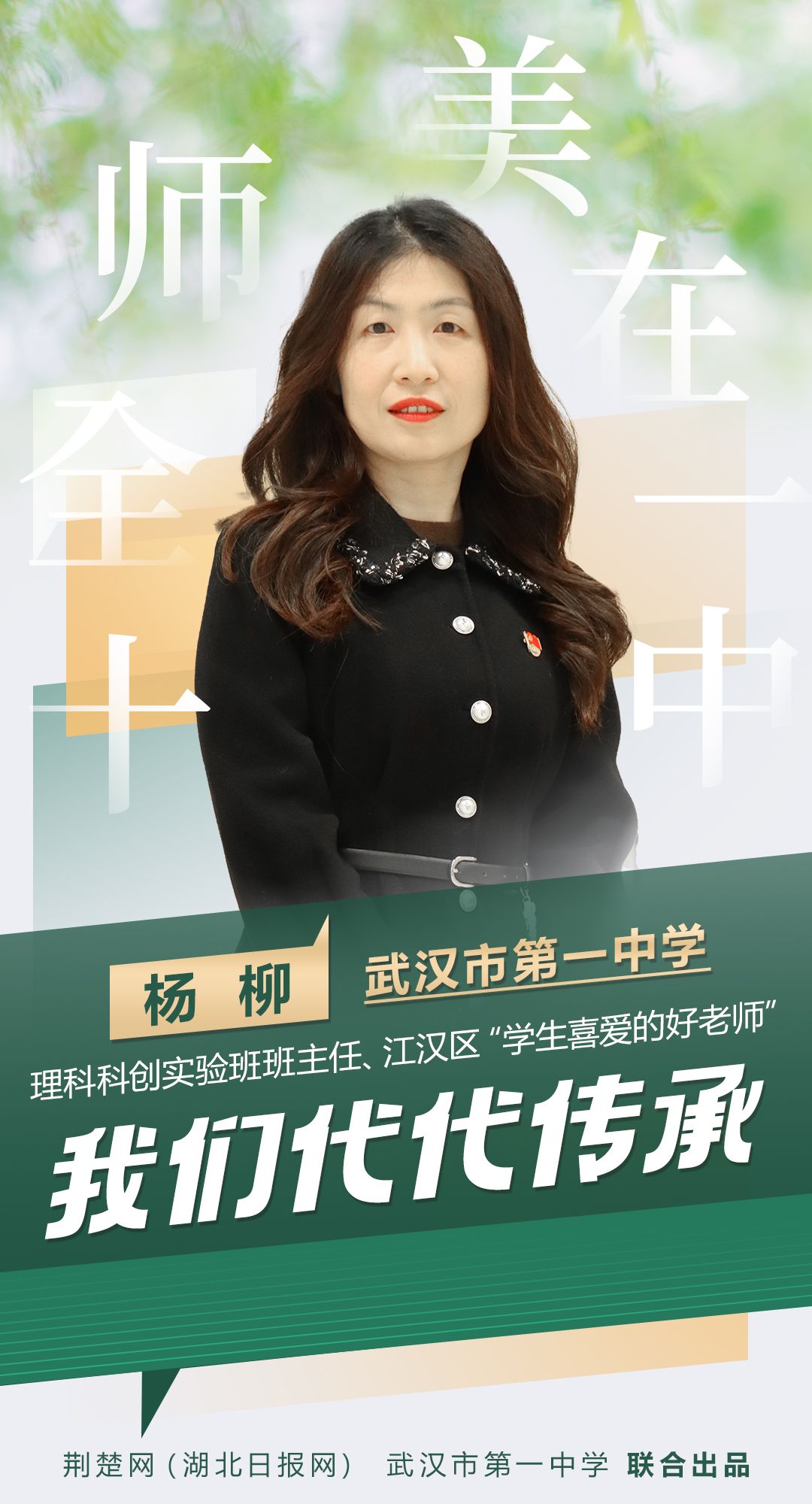 十全师美在一中
